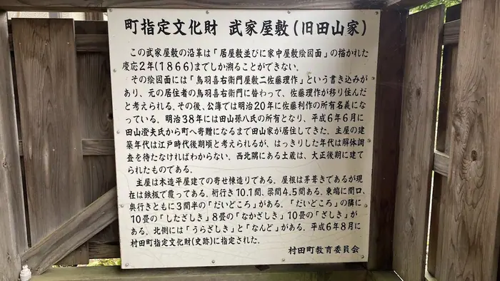 村田町 武家屋敷 照片集 4