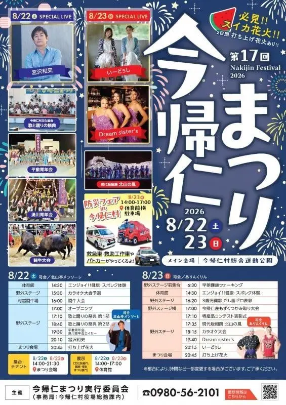 第 17 屆今歸仁祭