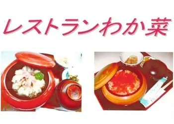 餐廳 Wakana