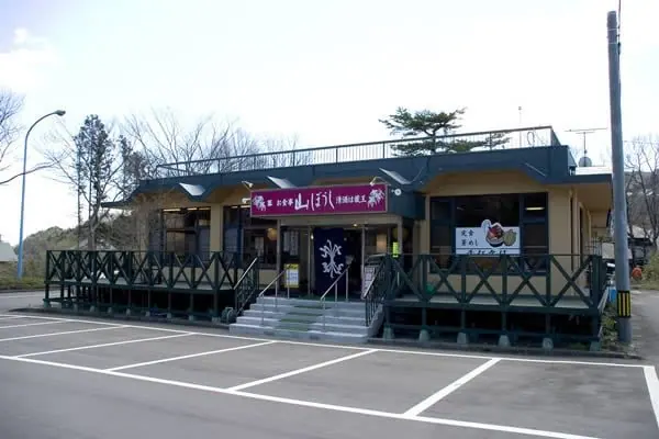 山法師 餐廳