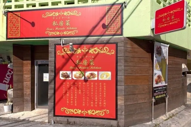 China Bar 私房菜