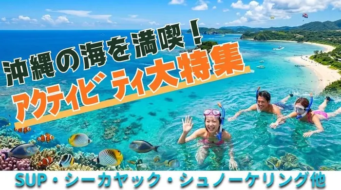 沖繩活動