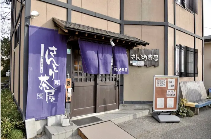 味處 Santori 茶屋