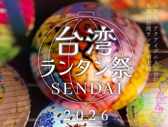 台灣燈會 2026