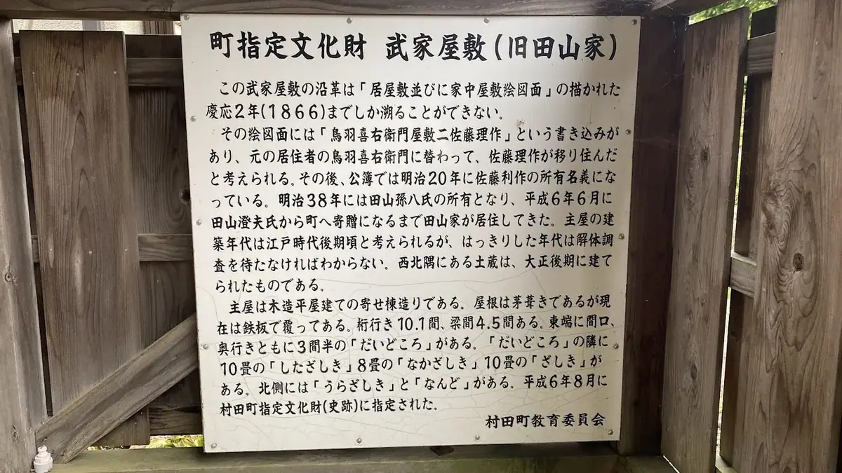 村田町 武家屋敷－宮城 村田的日本包棟別墅（照片40）