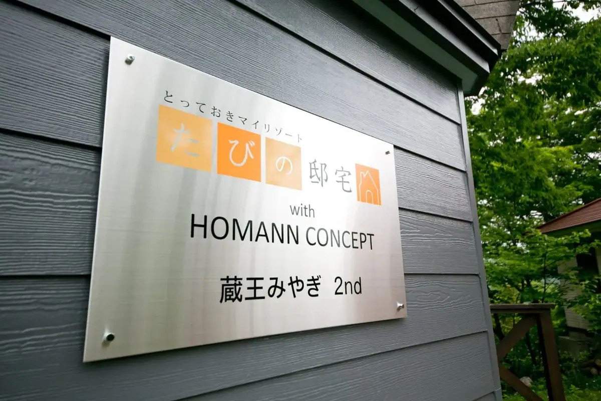藏王宮城 2nd－宮城 藏王的日本包棟別墅（照片7）