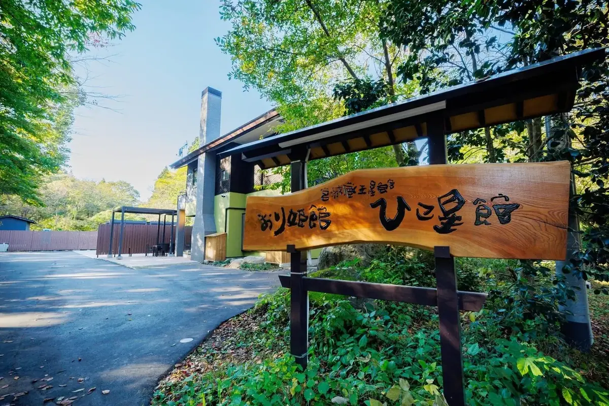 宮城藏王 彦星館－宮城 藏王的日本包棟別墅（照片2）